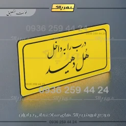 تابلو لیزری درب را به داخل هل دهید - Image 20
